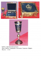 Кубок с дарственной надписью
