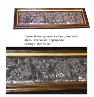 Панно "Сбор урожая в садах Диониса"