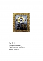 Икона Господа Вседержителя (9х10) (ВД-15)